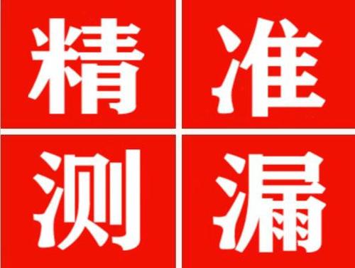 察隅精准定位查漏水一次收费多少钱？